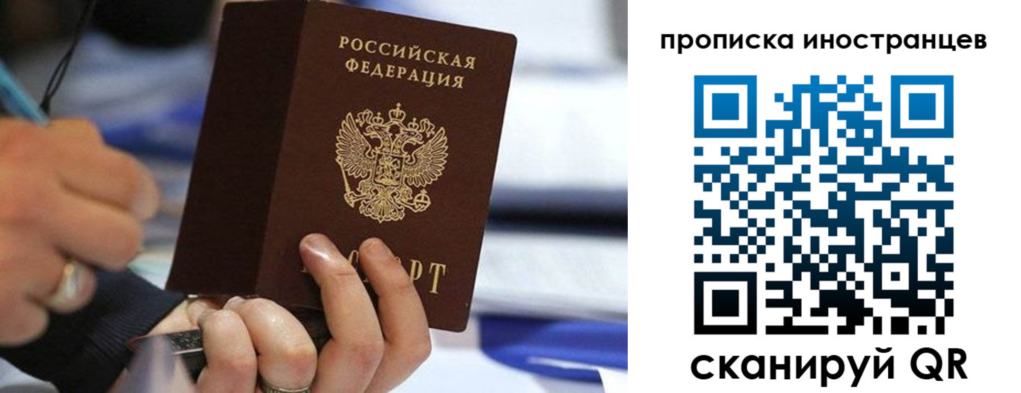 прописка для работы в Пушкино