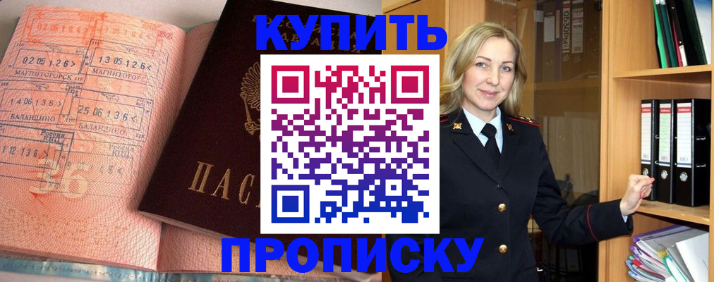 прописка в Пушкино