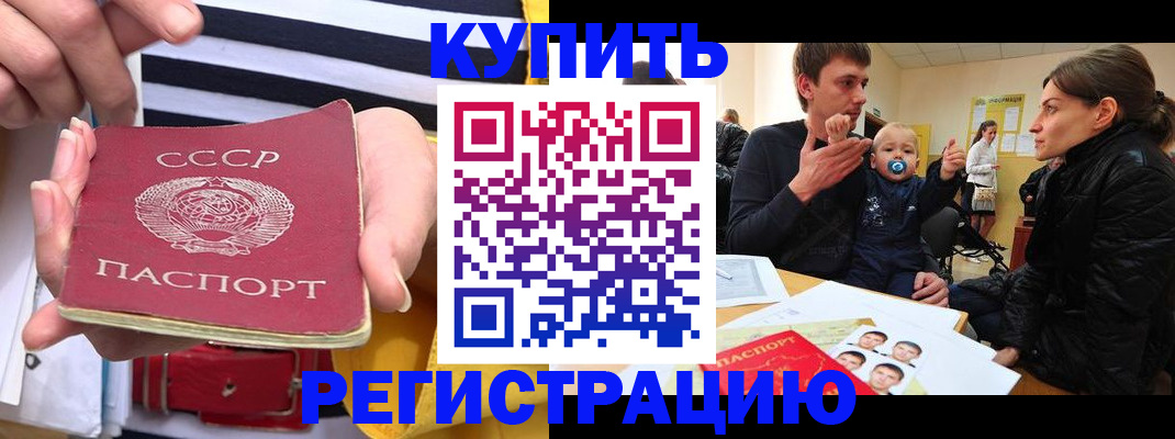 временная регистрация купить в Пушкино