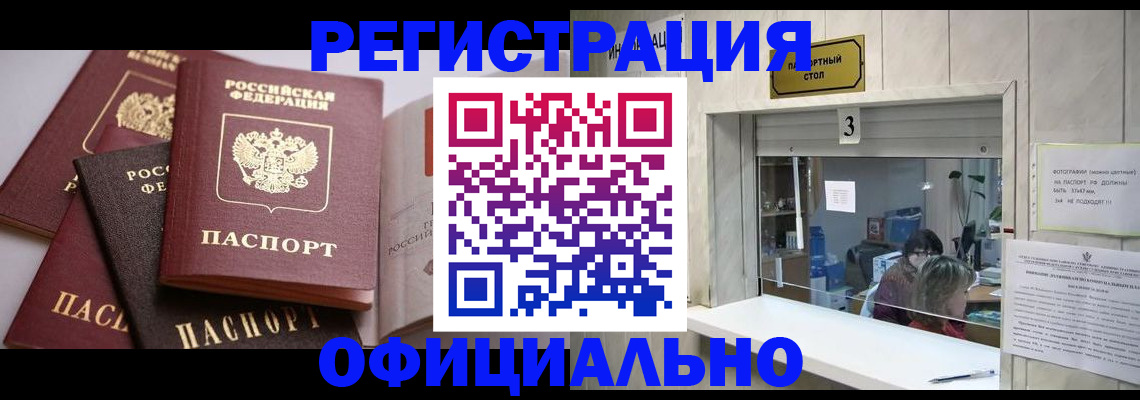 временная регистрация для школы в Пушкино