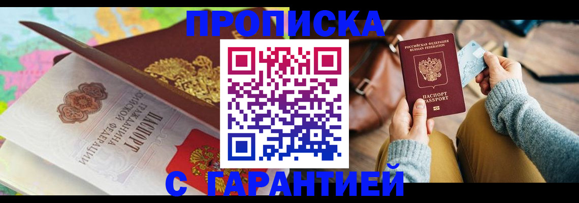 временная регистрация для школы в Пушкино