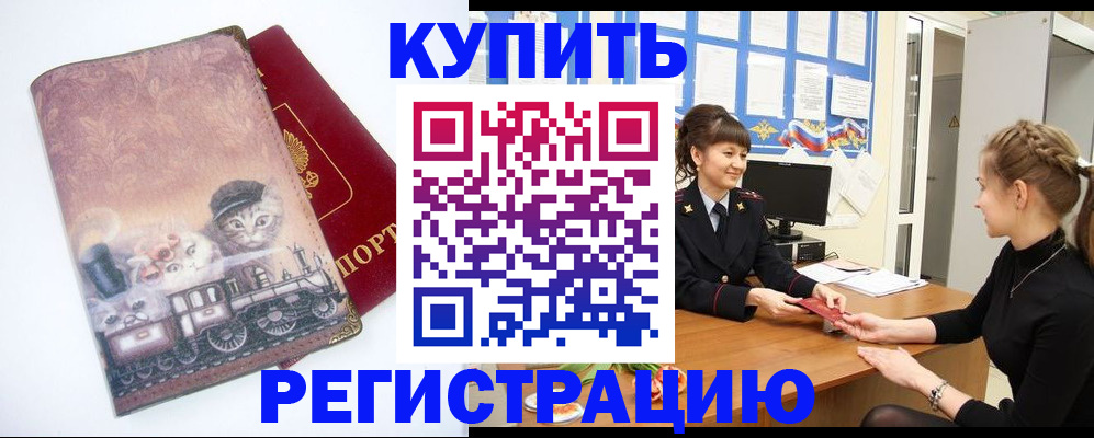 прописка 2025 в Пушкино