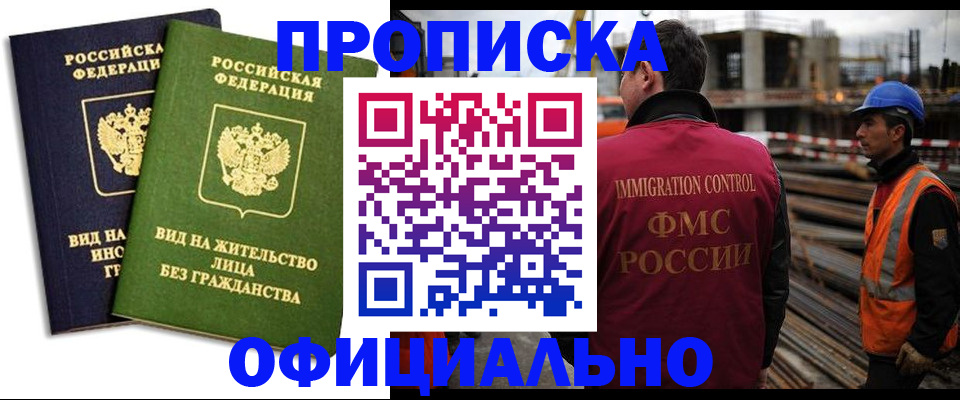 временная прописка в Пушкино