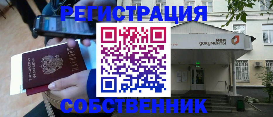временная регистрация недорого в Пушкино