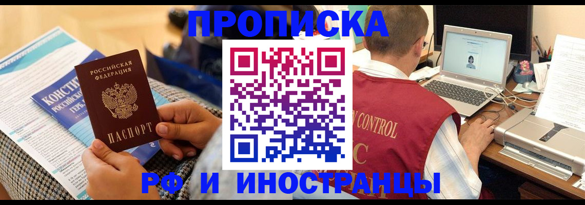 прописка регистрация в Пушкино