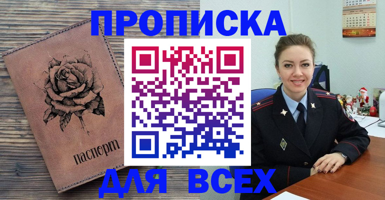 прописка штамп в Пушкино