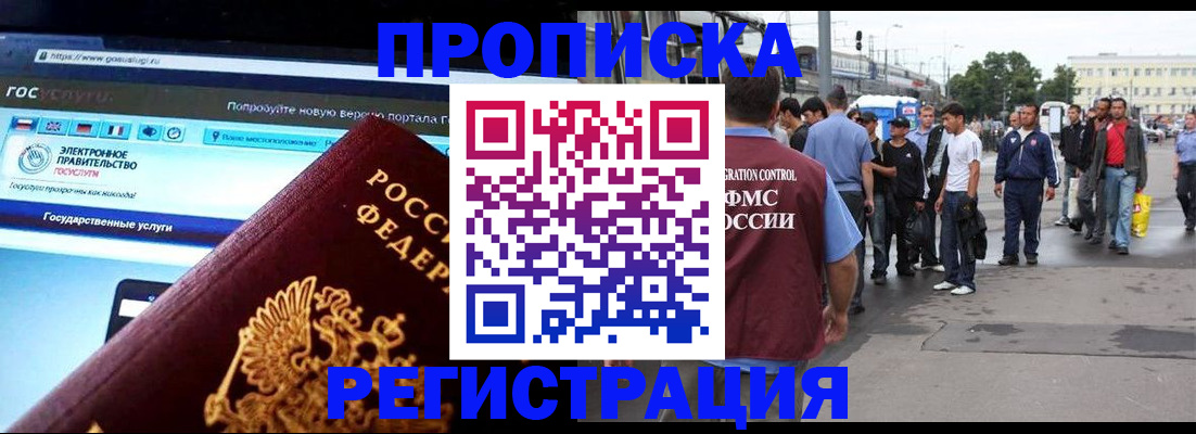 временная регистрация купить в Пушкино